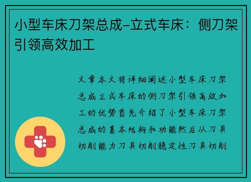 小型车床刀架总成-立式车床：侧刀架引领高效加工